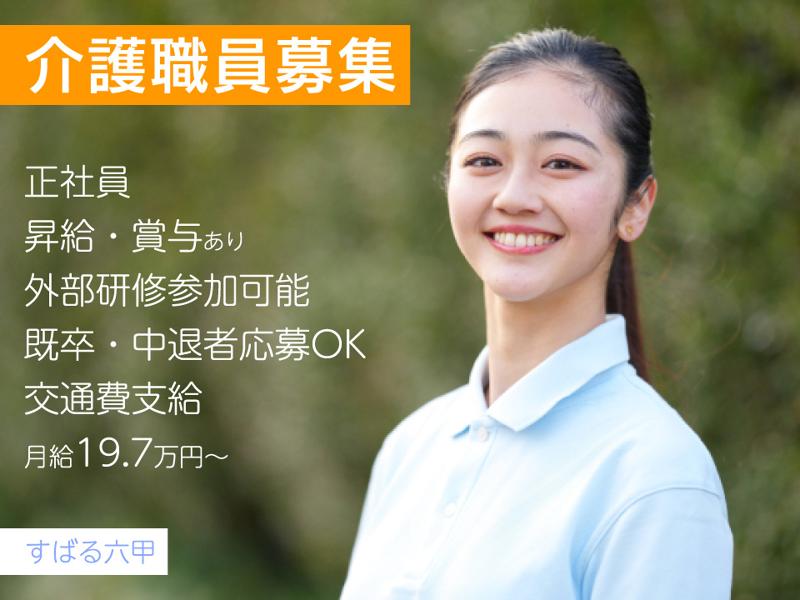 医療法人 康雄会の求人・転職情報