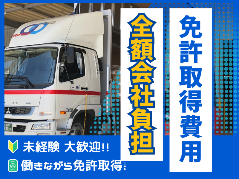 株式会社マルニ運輸の求人情報