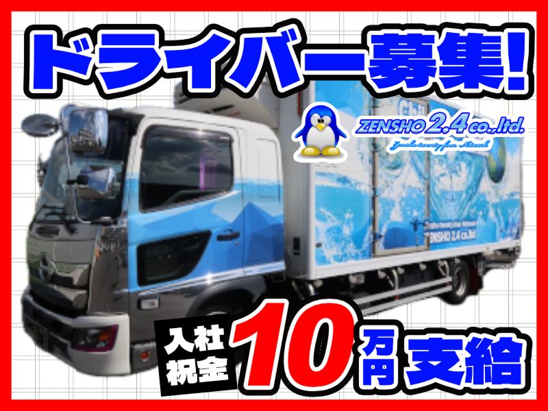 株式会社ゼンショー2.4