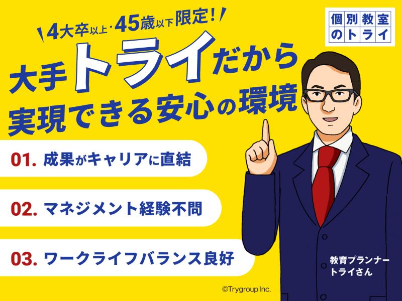 株式会社トライグループの求人・転職情報