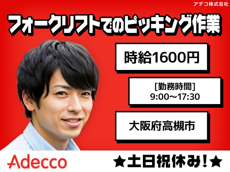 アデコ株式会社のアルバイト・バイト求人情報-01