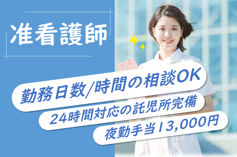 公益財団法人北海道医療団音更病院の求人・転職情報