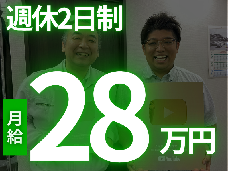 大京警備保障株式会社の求人・転職情報