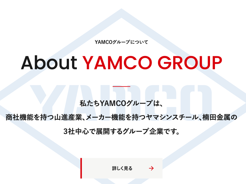 山進産業株式会社(YAMCOグループ)のアルバイト・バイト求人情報-04