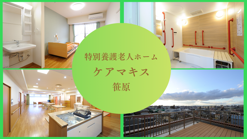 社会福祉法人ケアマキスのアルバイト・バイト求人情報-02