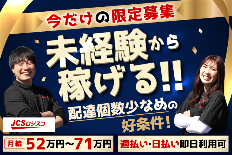 ＪＣＳロジスコ株式会社の求人・転職情報