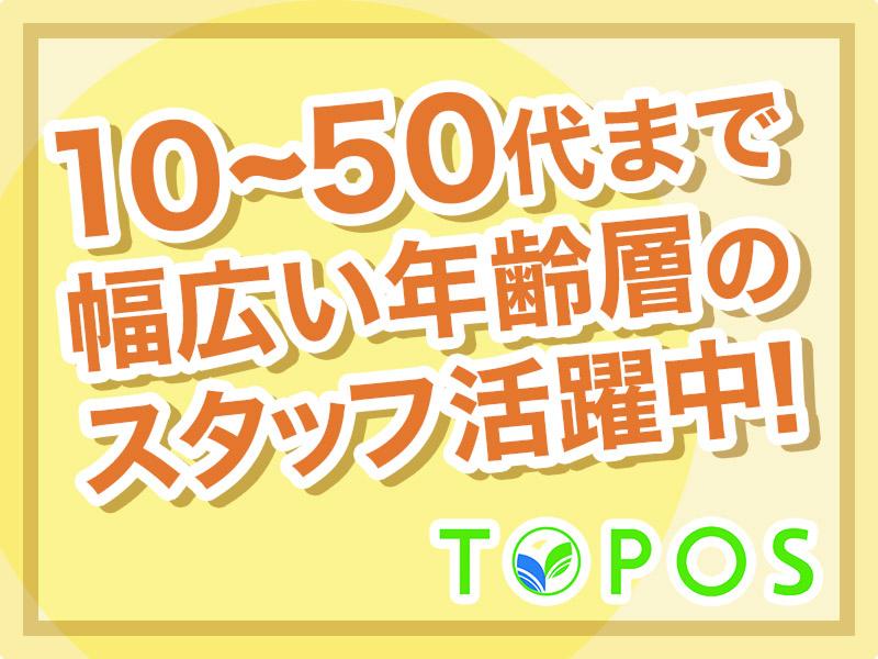 株式会社トポスエンタープライズのアルバイト・バイト求人情報-02