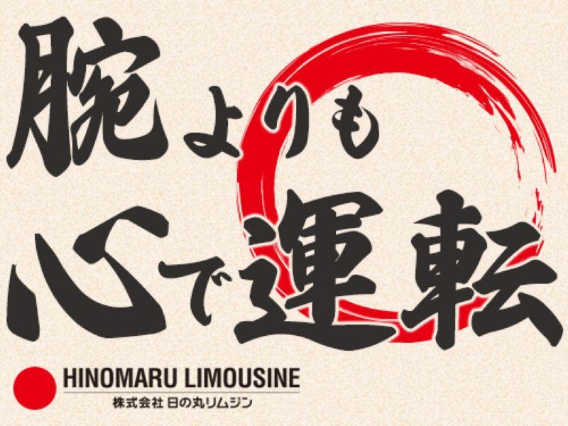 武蔵モビリティサービス株式会社(旧:東京交通)のアルバイト・バイト求人情報-03