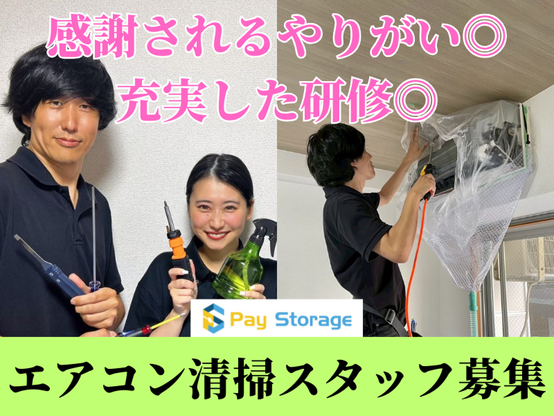 株式会社ペイストレージの求人・転職情報