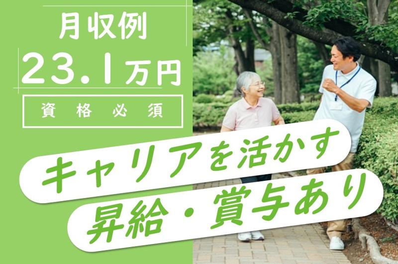 S&Nふれあいケアサービス株式会社 特別養護老人ホーム あいの郷の求人・転職情報