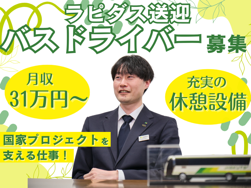 北都交通株式会社の求人・転職情報