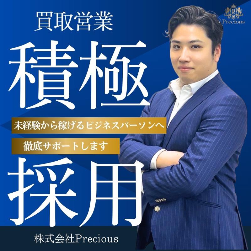 株式会社Ｐｒｅｃｉｏｕｓの求人・転職情報