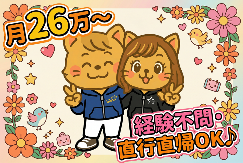 合同会社光里の求人・転職情報