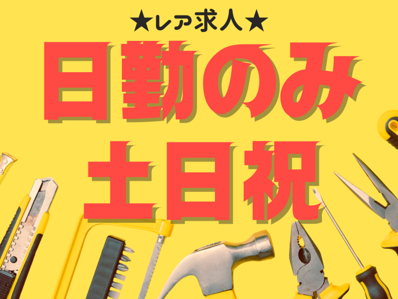 株式会社ワールドインテックのアルバイト・バイト求人情報-02