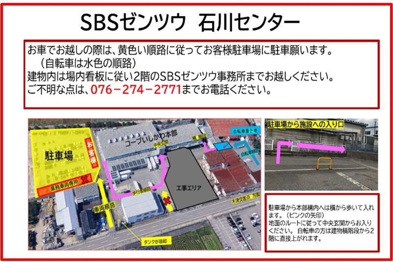 SBSゼンツウ株式会社のアルバイト・バイト求人情報-04