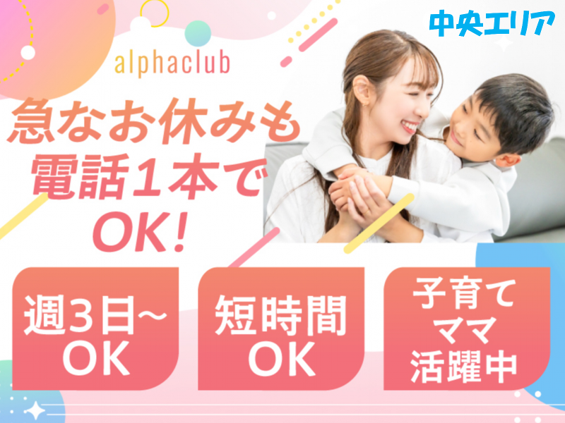 アルファクラブ株式会社　平松本町事業所のアルバイト・バイト求人情報-38