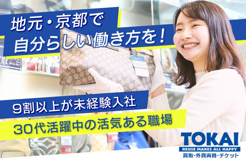 株式会社トーカイの求人・転職情報