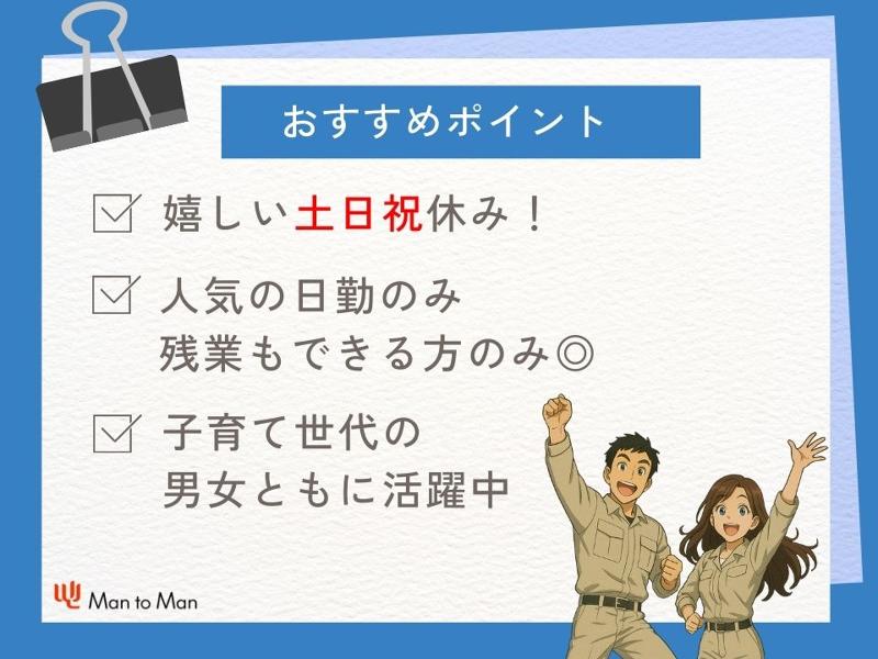 Man to Man株式会社/春日井オフィスのアルバイト・バイト求人情報-03
