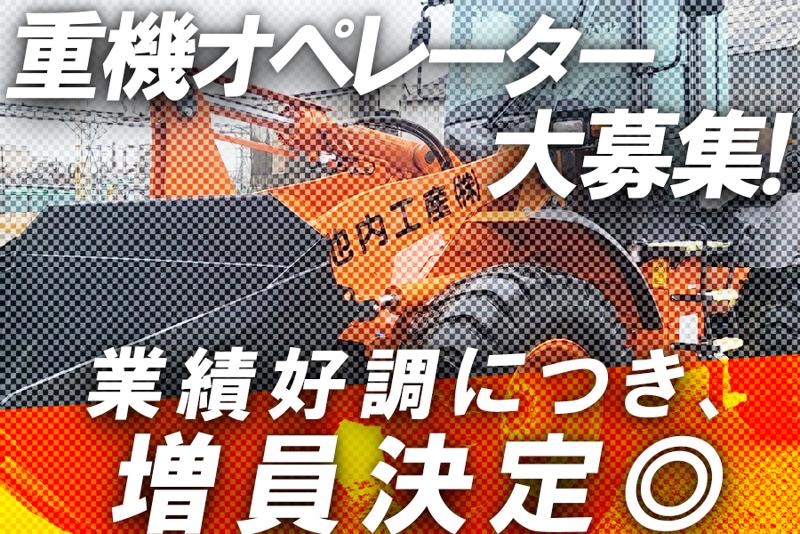 池内工産株式会社の求人・転職情報