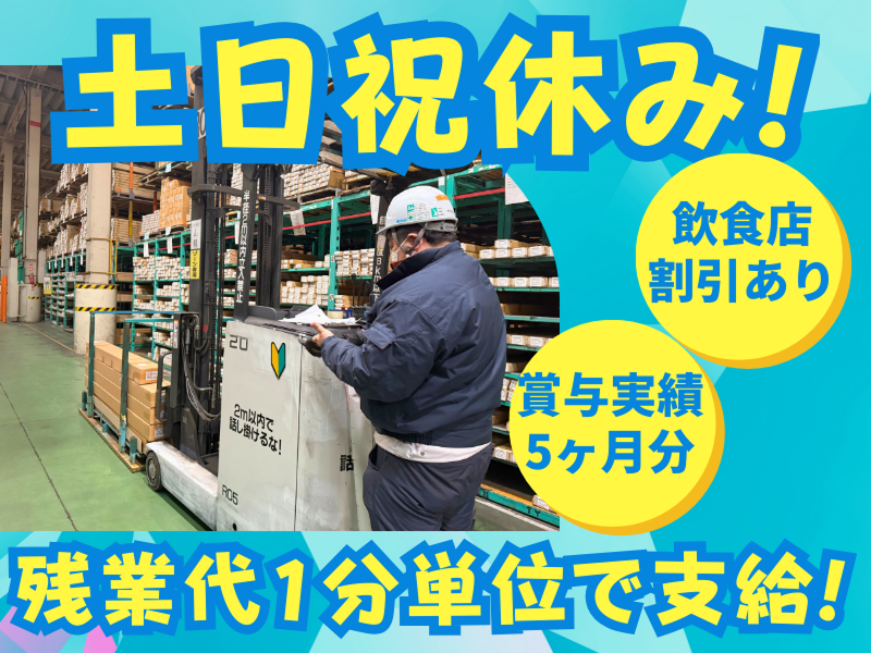 大和物流株式会社 栃木二宮物流センターのアルバイト・バイト求人情報-02
