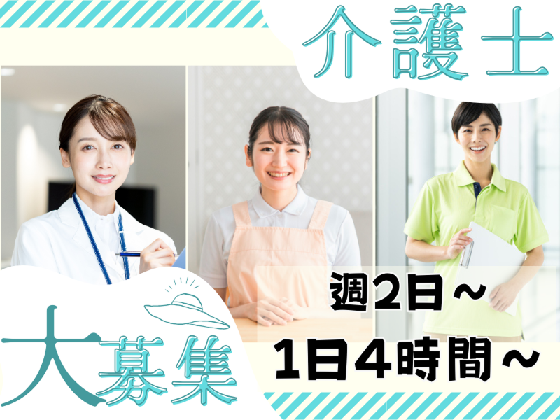 社会福祉法人八健会のアルバイト・バイト求人情報-17