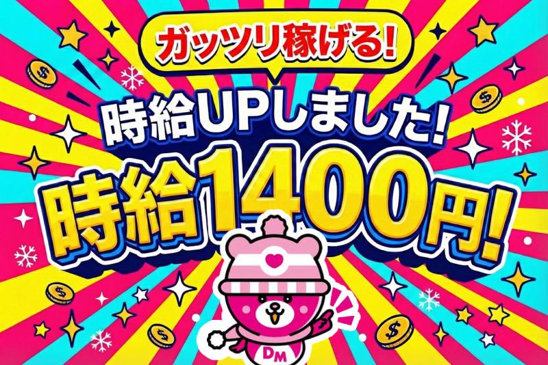 ドリームマーケット　イオンモール鶴見緑地店のアルバイト・バイト求人情報-03