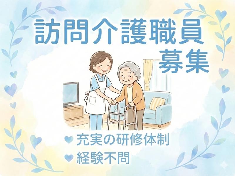 在宅サポート・北大路の求人・転職情報