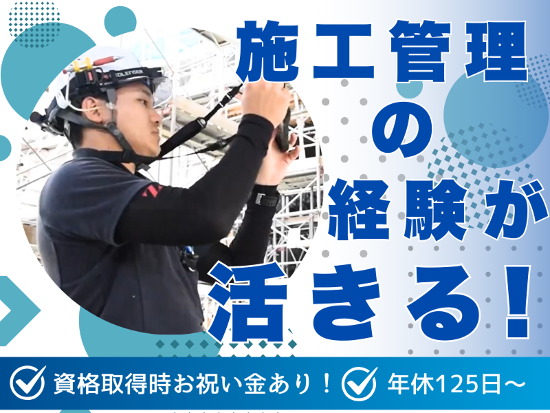 暁飯島工業株式会社の求人・転職情報