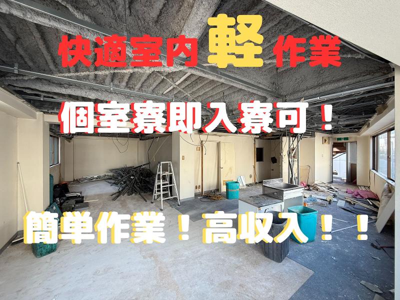 店舗・オフィス解体.comのアルバイト・バイト求人情報-01