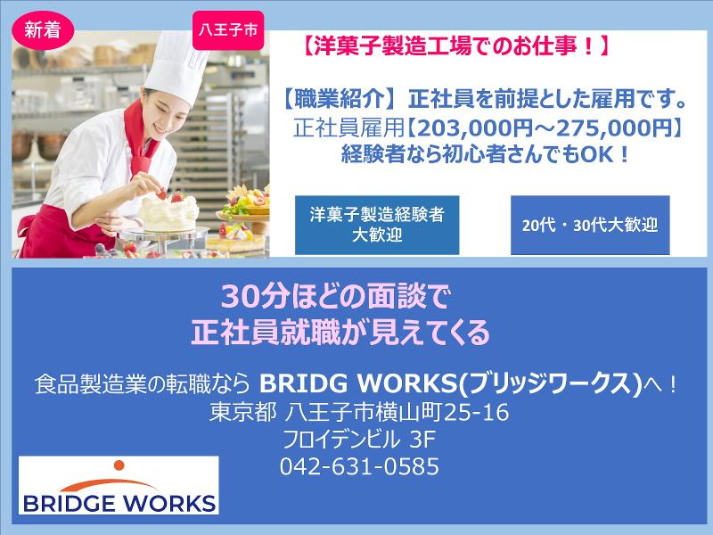 BRIDGE WORKS(ブリッジワークス)株式会社の求人・転職情報