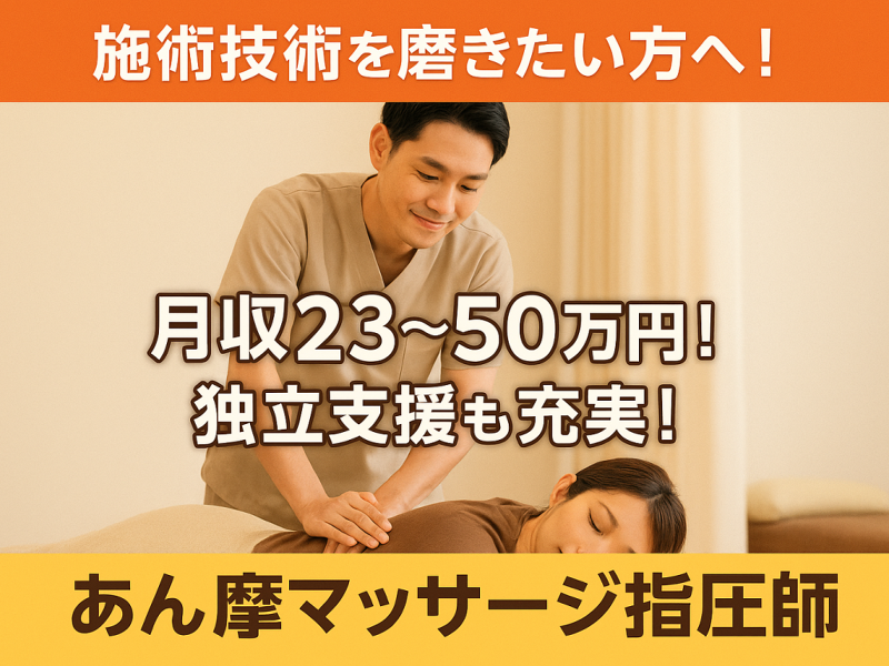 合同会社 青山 かがやき鉞灸院・輝整骨院の求人・転職情報