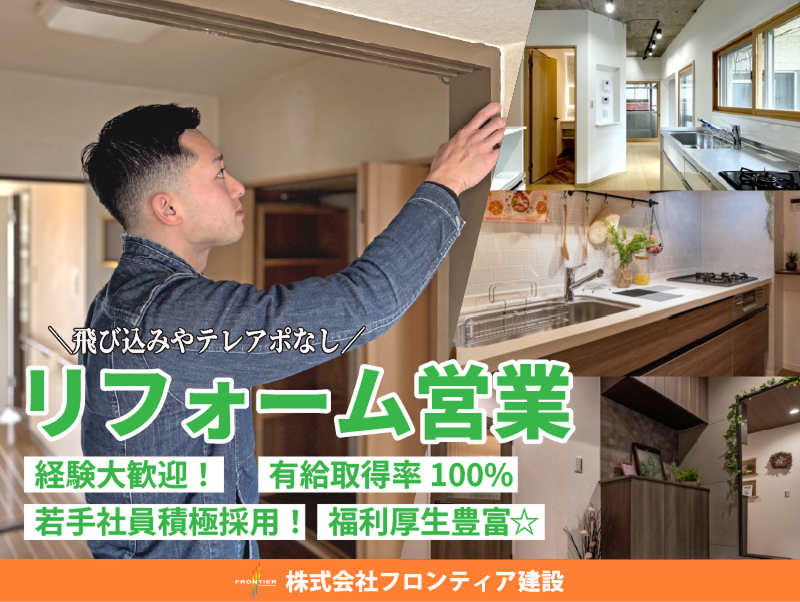 株式会社フロンティア建設-0004の求人・転職情報