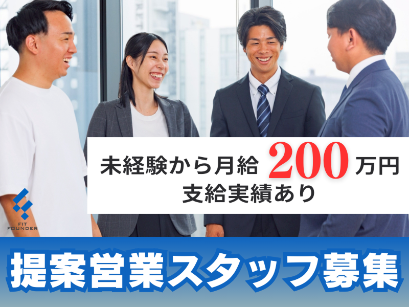 株式会社Fit Founderの求人・転職情報