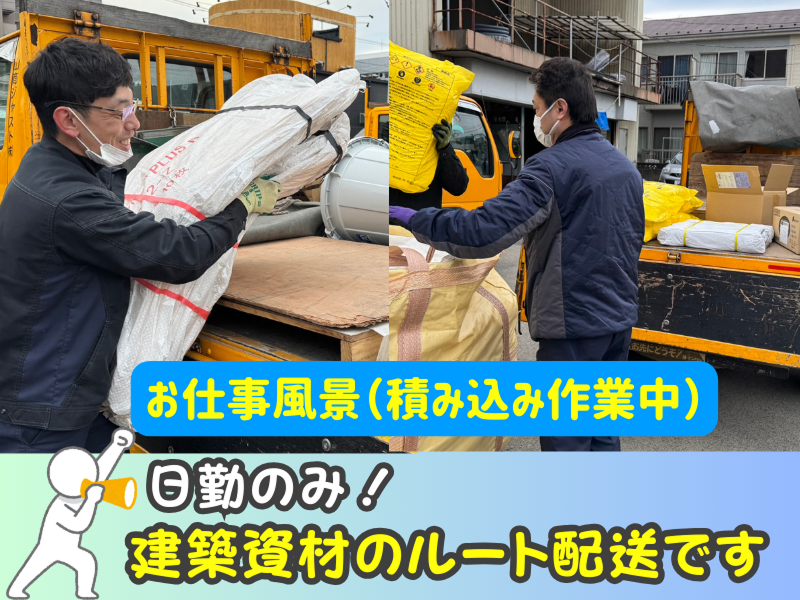 山商ジャスト株式会社(厚木営業所)の求人情報