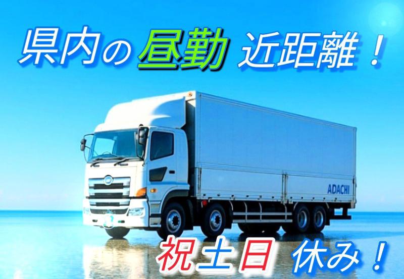 有限会社　安 　達の求人・転職情報