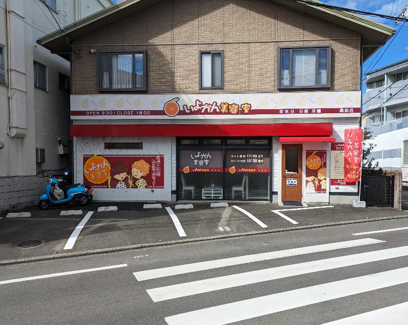 (株)いよかん美容室の求人・転職情報