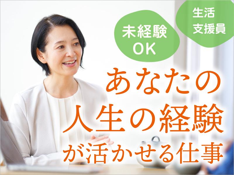 特定非営利活動法人 おひさまの会の求人・転職情報