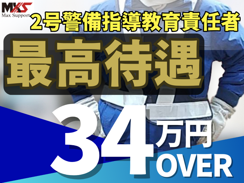 株式会社マックスサポートの求人・転職情報