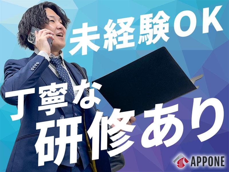APPONE株式会社のアルバイト・バイト求人情報-02