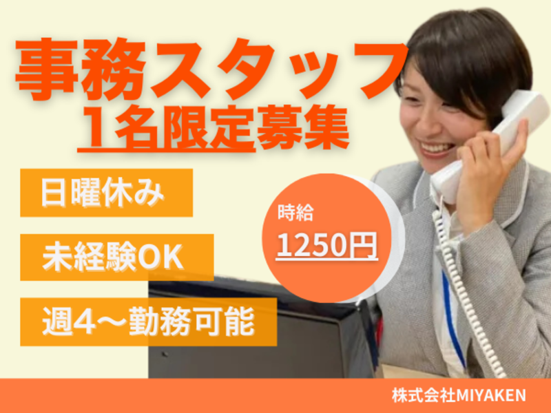 株式会社ミヤケンの派遣求人情報