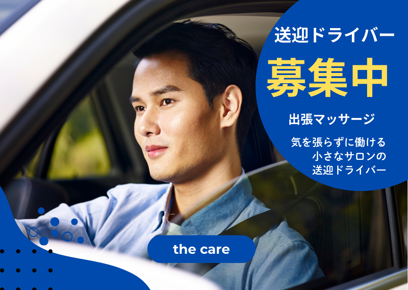 the careの求人・転職情報