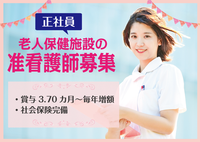 老人保健施設 清華苑養力センターの求人・転職情報