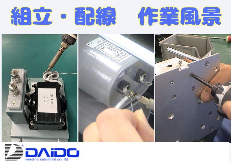 大同電氣工業株式会社の派遣求人情報