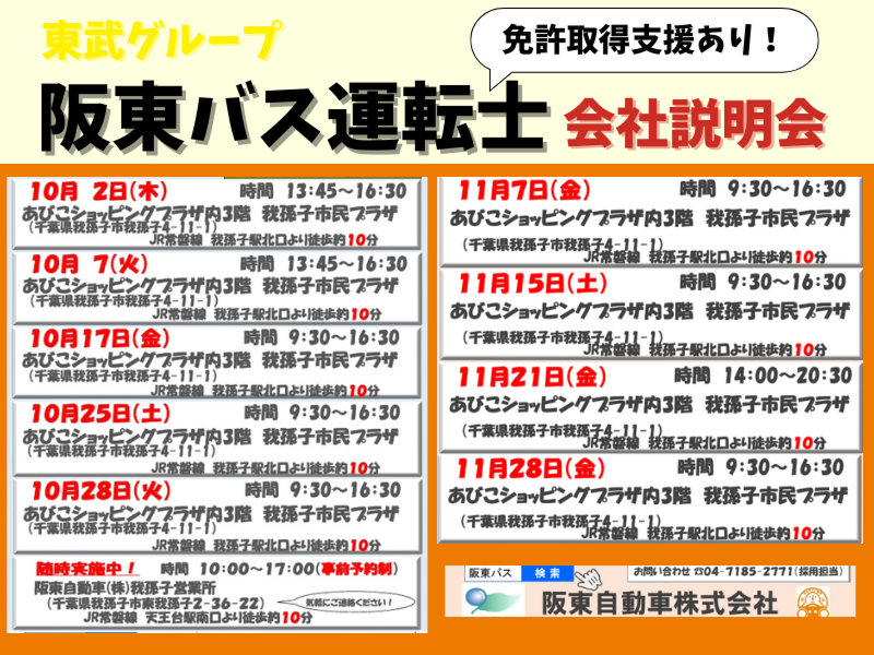 阪東自動車株式会社のアルバイト・バイト求人情報-02
