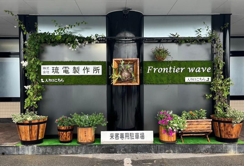 株式会社フロンティアウェーブ-0001の求人・転職情報