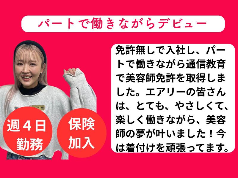 有限会社エアリーのアルバイト・バイト求人情報-03