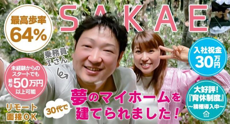 栄交通株式会社 本社営業所の求人・転職情報