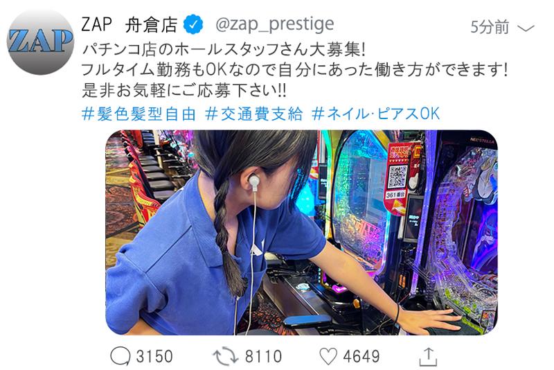 ZAP舟倉店のアルバイト・バイト求人情報-01