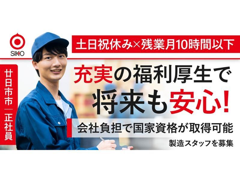 三栄紙工 株式会社の求人・転職情報