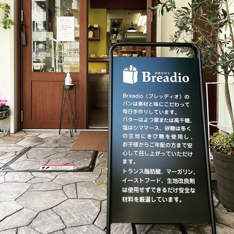 手作りパンBreadio(ブレッディオ)のアルバイト・バイト求人情報-02